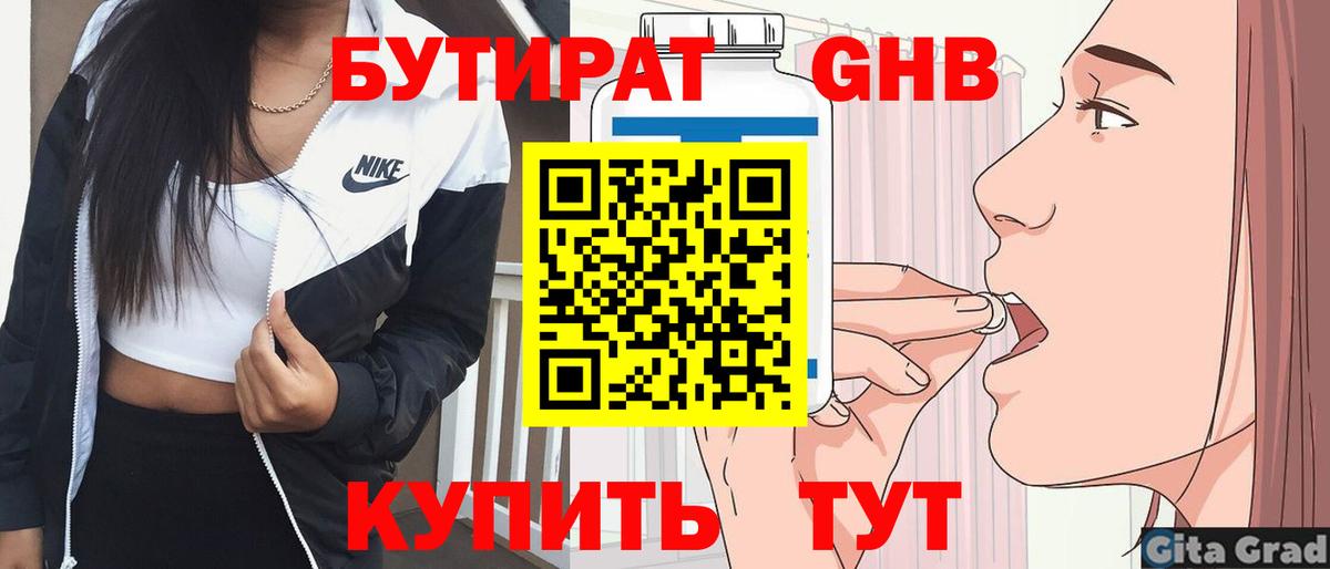 БУТИРАТ  Азов  БУТИРАТ 99% 