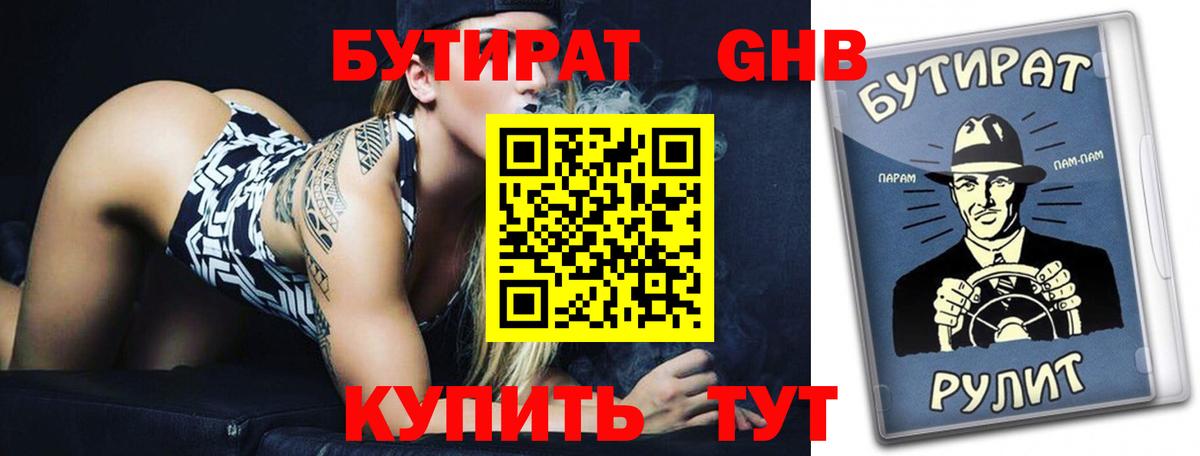 Бутират 1.4BDO  Бутират  Азов  Вход с VPN 