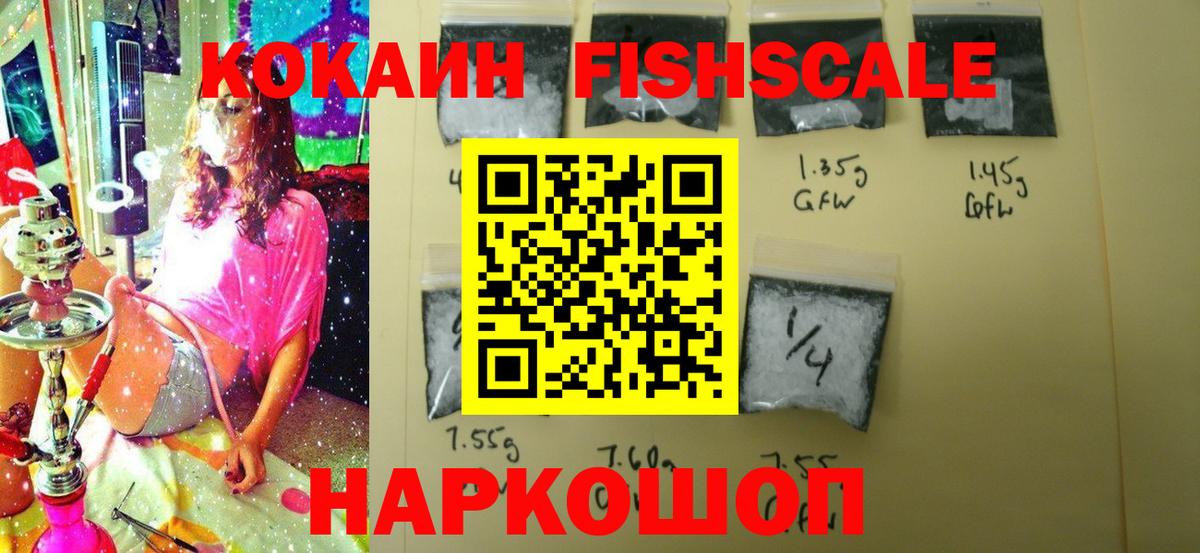Кокаин Колумбийский  Cocaine Fish Scale  купить   Азов 