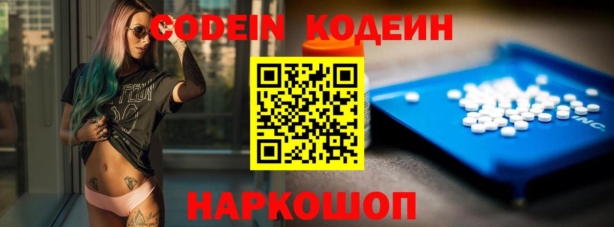 Азов  Кодеиновый сироп Lean напиток Lean (лин)  Вход с VPN  Кодеин Purple Drank 
