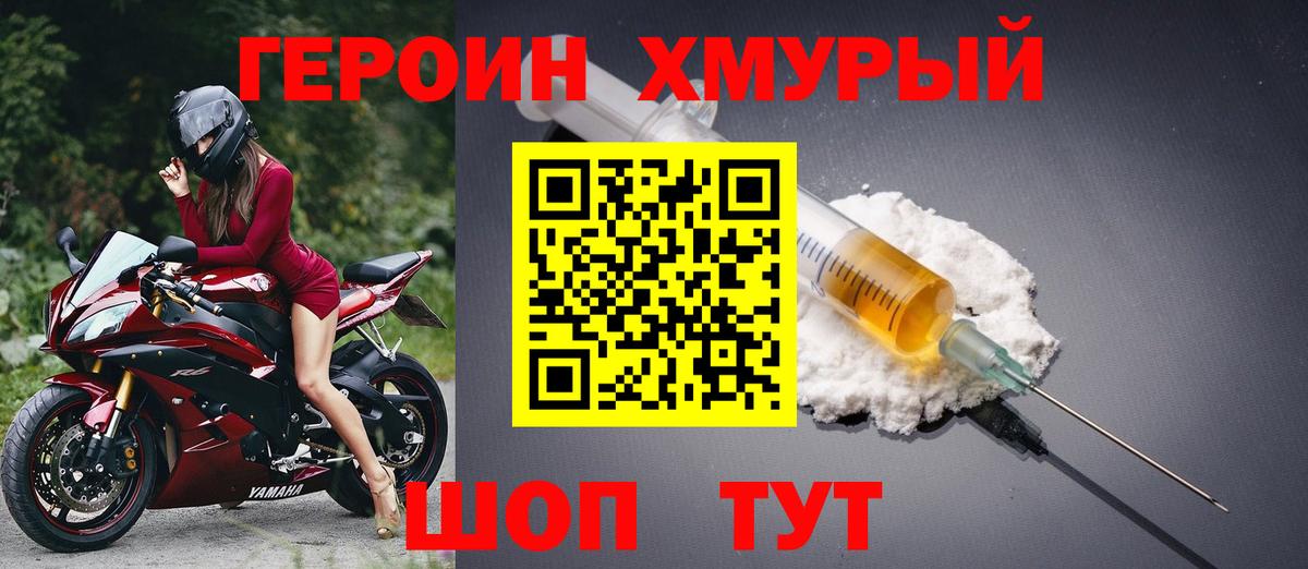 ГЕРОИН Афган Азов