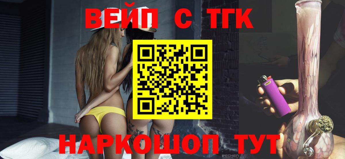 купить  цена  Дистиллят ТГК вейп  Вход с VPN  Азов 